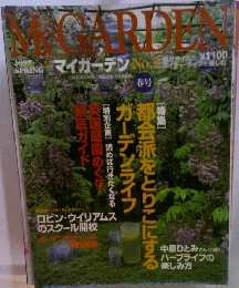マイガーデン　No.2