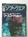 日経ソフトウェア 1999年9月号