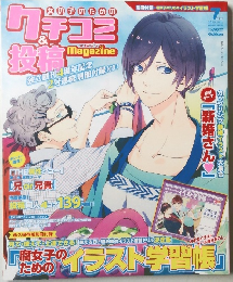 女の子のためのクチコミ&投稿マガジン 2013年7月号
