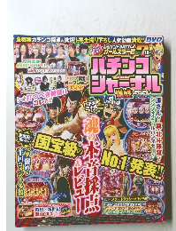 パチンコジャーナル爆盛2021