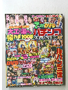 パチンコ　Vol.１０　