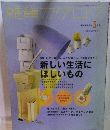 雑貨カタログ　新しい生活にほしいもの