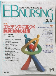 EBNURSING　2003summer