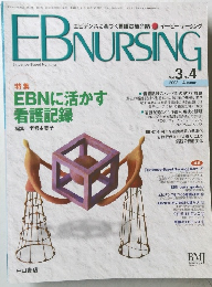 EBNURSINGVol.3 No. 4　2003年秋号