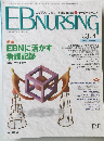 EBNURSINGVol.3 No. 4　2003年秋号