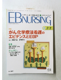 イー・ビー・ナーシング vol.7 no.2 2007年春