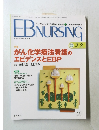 イー・ビー・ナーシング vol.7 no.2 2007年春