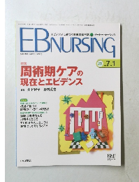 Evidence-Based Nursing　2007　冬号　Vol.７No.１