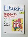 Evidence-Based Nursing　2007　冬号　Vol.７No.１