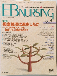 イー・ビー・ナーシング　Vol.5 No.4　2005年秋