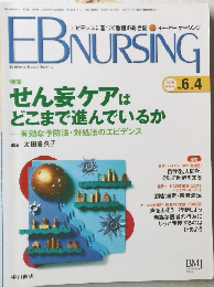 Evidence-Based Nursing　2006　秋　Vol.６　No.４