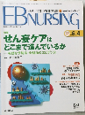 Evidence-Based Nursing　2006　秋　Vol.６　No.４