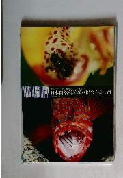 日本自然科学写真協会会報71