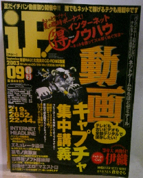 IP 2003年9月号 