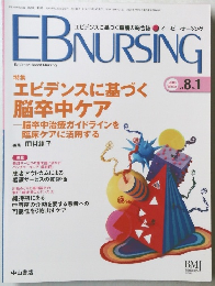 Evidence-Based Nursing　2008年冬号　Vol.8　No.１