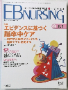 Evidence-Based Nursing　2008年冬号　Vol.8　No.１