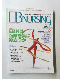 EB　NURSING　2003年冬号　Vol.3 No.1