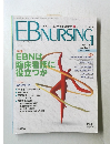 EB　NURSING　2003年冬号　Vol.3 No.1