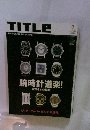 TITLE　2002年7月号