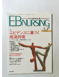 Evidence-Based Nursing　2001春　Vol.１No.２