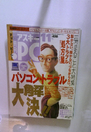 月刊アスキードットPC 2003年7月号
