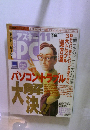 月刊アスキードットPC 2003年7月号