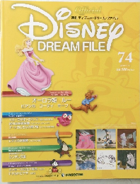 週刊 ディズニー・ドリーム・ファイル　74