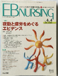 イー・ビー・ナーシング　Vol.4 No.4　2004年秋