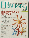 イー・ビー・ナーシング　Vol.4 No.4　2004年秋