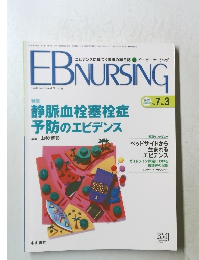 イー・ビー・ナーシング vol.7 no.3 2007年夏