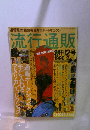 流行通販　1996年2月号