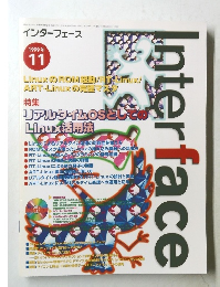 インターフェース 1999年11月号