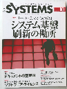 システム基盤刷新の勘所　日経SYSTEMS　2009年10月号