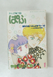 ぱふ　1　