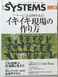 日経SYSTEMS　2009年9月号
