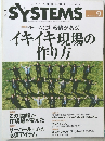 日経SYSTEMS　2009年9月号