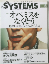 日経SYSTEMS　2009年8月号