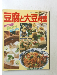 COOKING BOOK　7　豆腐と大豆料理　
