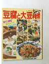 COOKING BOOK　7　豆腐と大豆料理　