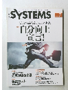 日経SYSTEMS　2009年7月号