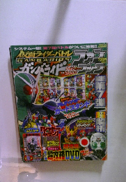 仮面ライダーバトルファブ