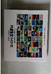2022-2023　第43回SSP展　自然を楽しむ科学の眼