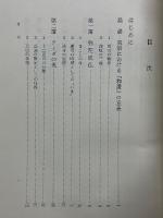 讃阿弥陀佛偈和讃聴記