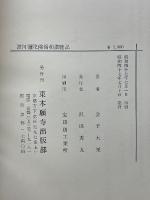 讃阿弥陀佛偈和讃聴記