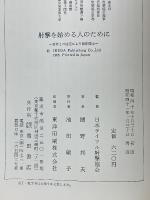 射撃を始める人のために