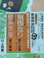 小説宝石　1980年1月号　新年特大号　第13巻　第1号