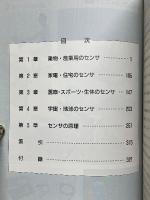 センサの知識　Sensor Handbook