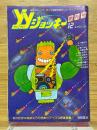 YYジョッキー　創刊号