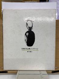 日本の伝統パッケージ