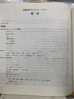 超高速　天文シミュレーション